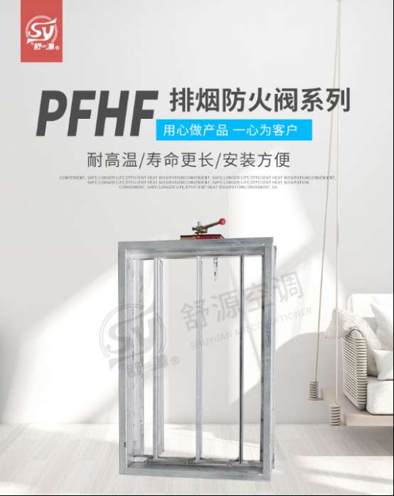 舒源空調(diào)排煙防火閥